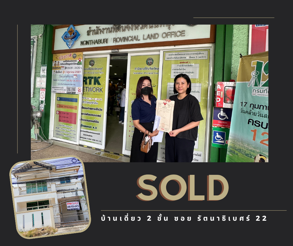 Images/Blog/1UMZjBhx-SOLDRented ผลงานของเรา.png