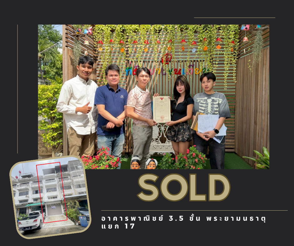 Images/Blog/EMlUY4yg-SOLDRented ผลงานของเรา (5).png