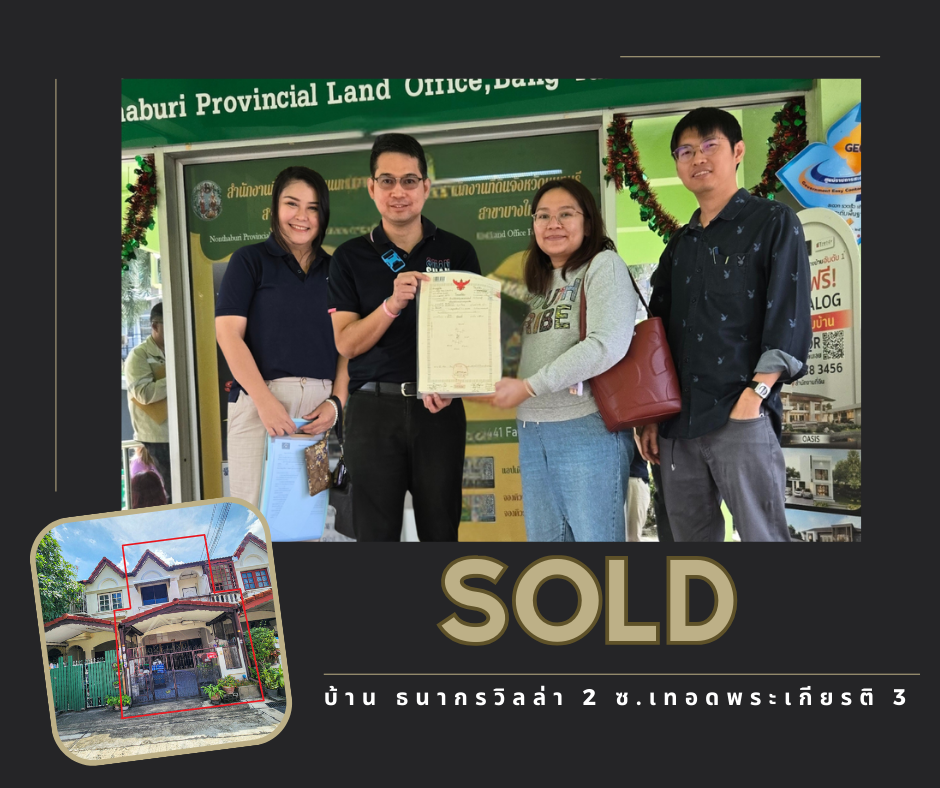 Images/Blog/Gcf523eG-SOLDRented ผลงานของเรา (11).png