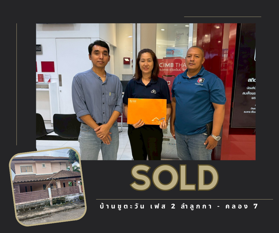 Images/Blog/McuLyADL-SOLDRented ผลงานของเรา (10).png