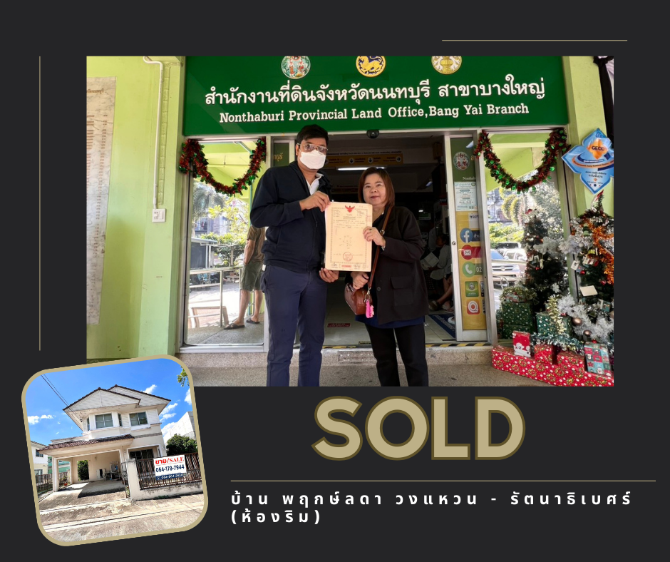 Images/Blog/MzFZfLuG-SOLDRented ผลงานของเรา (21).png