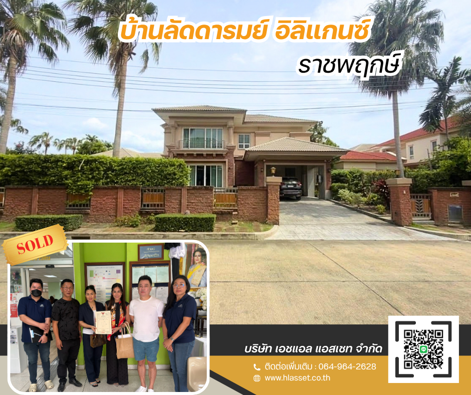 Images/Blog/d43MmS1W-SOLDRented ผลงานของเรา (10).png