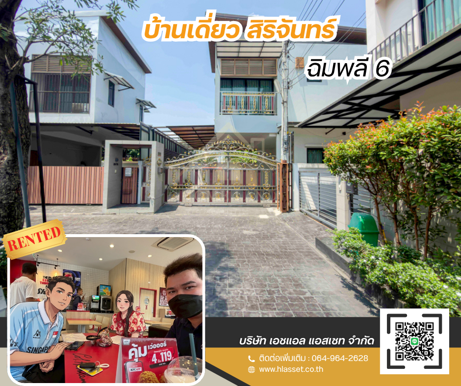 Images/Blog/lPKpWy7w-SOLDRented ผลงานของเรา (1).png