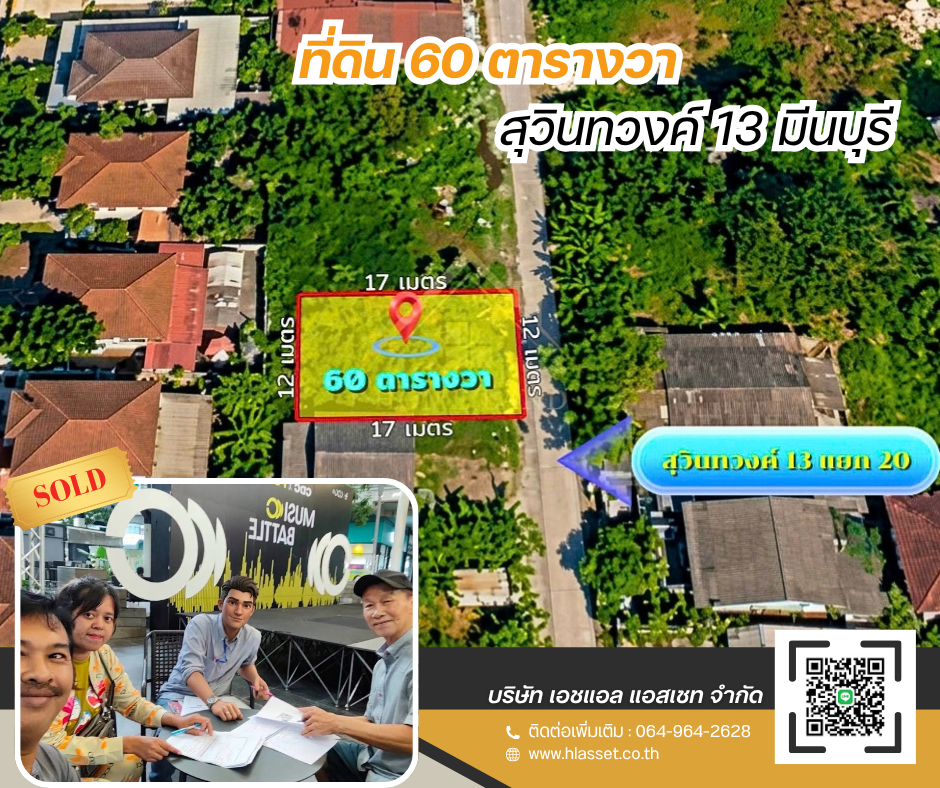 Images/Blog/yN73xiXN-SOLDRented ผลงานของเรา (3).png